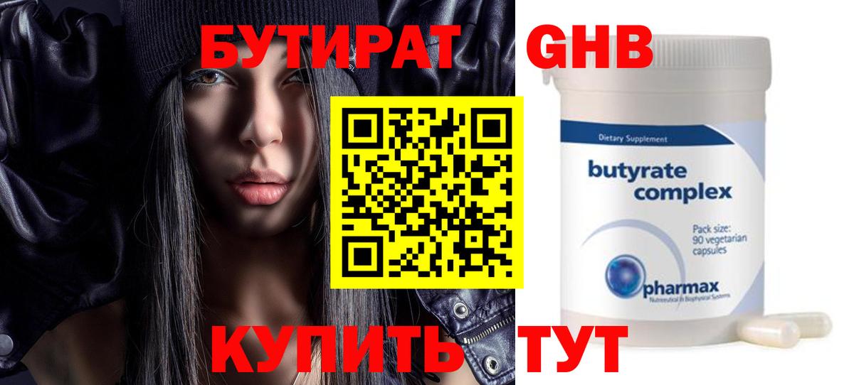 БУТИРАТ оксана Ярославль