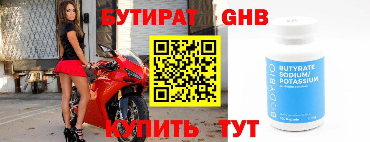 Ярославль  БУТИРАТ GHB  БУТИРАТ  Вход с VPN 