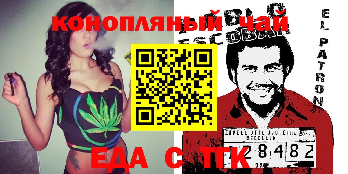 Еда ТГК конопля  Вход с VPN  Ярославль 