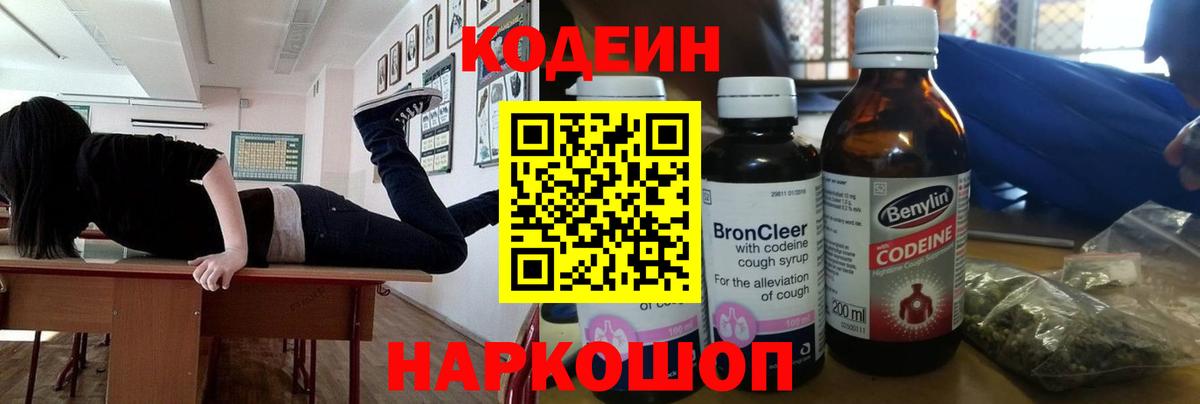 Ярославль  Codein напиток Lean (лин)  Кодеин напиток Lean (лин)  Вход с VPN 