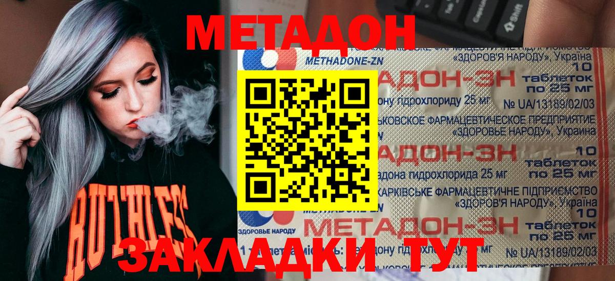 Метадон methadone  Метадон кристалл  Ярославль  маркетплейс формула  Вход с VPN 